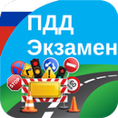 ПДД Экзамен лайт 2022 APK