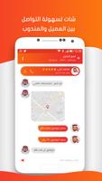 مندوب | MnDooB Screenshot 2