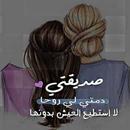 رمزيات عن الأصدقاء APK