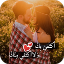 رسائل و خواطر احببتني 2020 APK