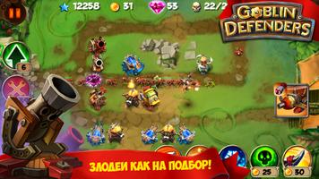 TD: Goblin Defenders - Towers Rush скриншот 1