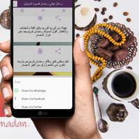 حالات تهنئة شهر رمضان capture d'écran 3