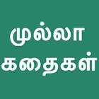 Tamil Short Neethi Stories icon