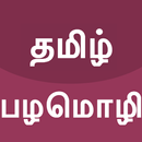APK Tamil Palamozhigal Proverbs