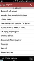 Tamil Kuzhambu Varuval Recipes screenshot 3
