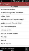 Tamil Kuzhambu Varuval Recipes تصوير الشاشة 3