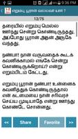 Tamil Kids Stories - Kathaigal screenshot 1