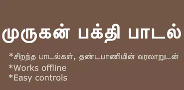 Tamil Bakthi Padalgal Murugan 