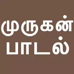 Tamil Bakthi Padalgal Murugan  APK download