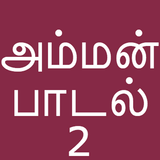 Tamil Bakthi Padalgal Amman V2