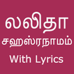 Lalitha Sahasranamam & Lyrics 