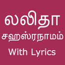 APK Lalitha Sahasranamam & Lyrics 
