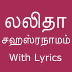 Lalitha Sahasranamam & Lyrics  Zeichen