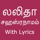 Lalitha Sahasranamam & Lyrics  أيقونة