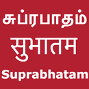 APK Suprabhatam Song With Lyrics