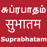 Suprabhatam Song With Lyrics biểu tượng
