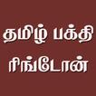 Tamil Bhakti Devotional Ringtones