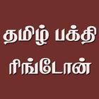 آیکون‌ Tamil Bhakti Devotional Ringtones