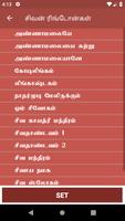 Tamil Bhakti Devotional Ringtones screenshot 2