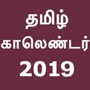 APK Tamil Calendar 2019 with Rasi