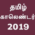 Tamil Calendar 2019 with Rasi ícone