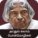 APK Abdul Kalam Quotes in Tamil