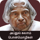 Abdul Kalam Quotes in Tamil icône