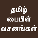 APK Tamil Bible Verses Quotes