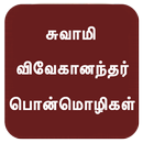 APK Swami Vivekananda Quotes Tamil