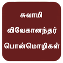 Swami Vivekananda Quotes Tamil APK