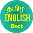 Tamil English Dictionary APK