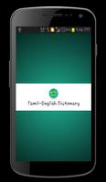 Tamil English Dictionary الملصق