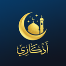 أذكاري - أذكار المسلم APK