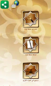Screenshot 4 for اهل القران ابحث عن محفظين قران