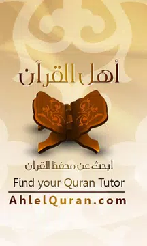 Screenshot 1 for اهل القران ابحث عن محفظين قران