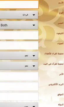 Screenshot 2 for اهل القران ابحث عن محفظين قران