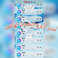 رنات هواوي الحديثة 2021 الملصق