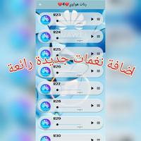 رنات هواوي الحديثة 2021 تصوير الشاشة 1