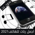 رنات للهاتف:ringtones آئیکن