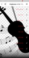 رنات للهاتف:ringtones اسکرین شاٹ 1