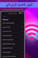 فتح شبكات الواي فاي screenshot 1