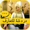 تعارف ارقام بنات واتس اب