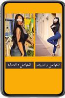 تعارف ارقام بنات واتس اب تصوير الشاشة 2