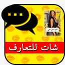 APK تعارف ارقام بنات واتس