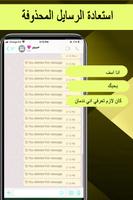ارجاع الرسائل المحذوفة screenshot 3