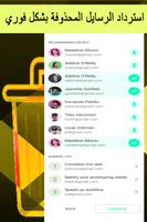 ارجاع الرسائل المحذوفة screenshot 1