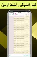 ارجاع الرسائل المحذوفة screenshot 2