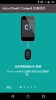 Accu-Chek® Connect 应用程序 截图 1