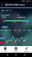 Accu-Chek® Connect 应用程序 截图 3
