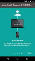 Accu-Chek® Connect 羅氏控糖樂應用程式 Screenshot 3